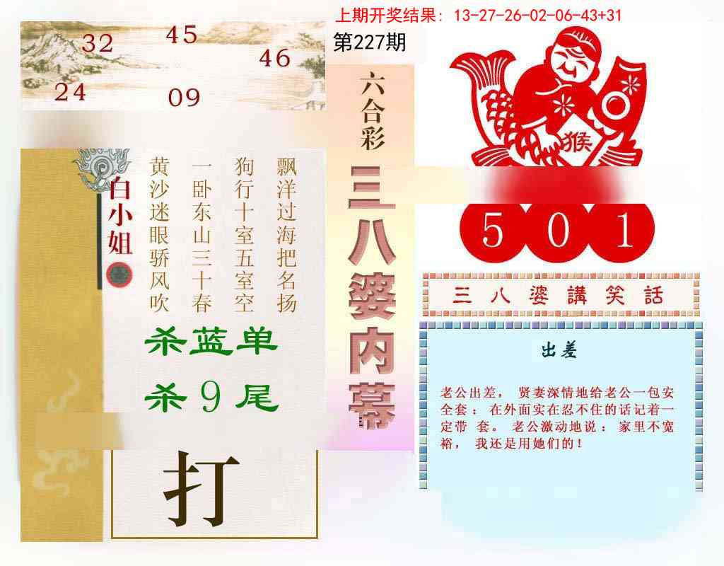 227期三八婆内幕[图]