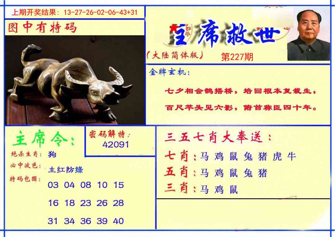 227期主席救世报[图]