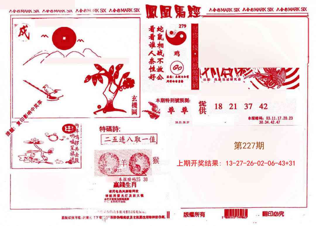 227期凤凰马经(信封)[图]