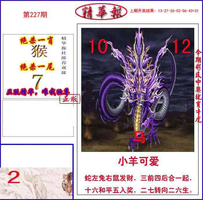227期新精华报报[图]