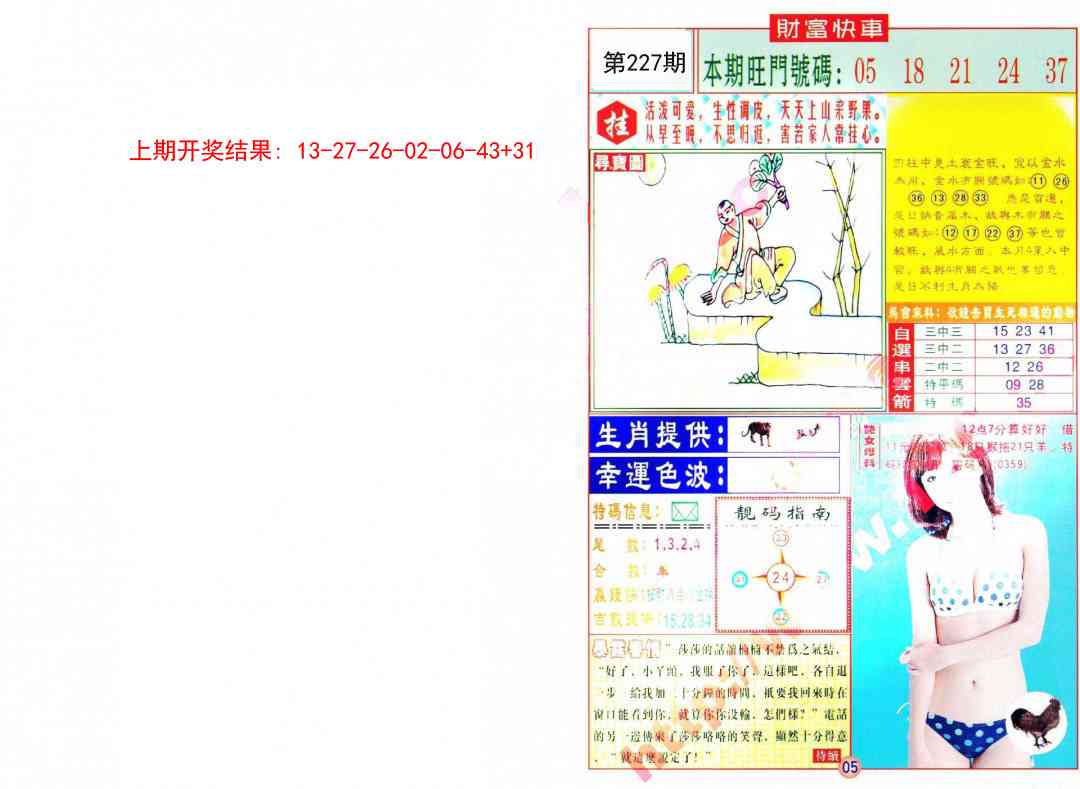 227期财富快车[图]