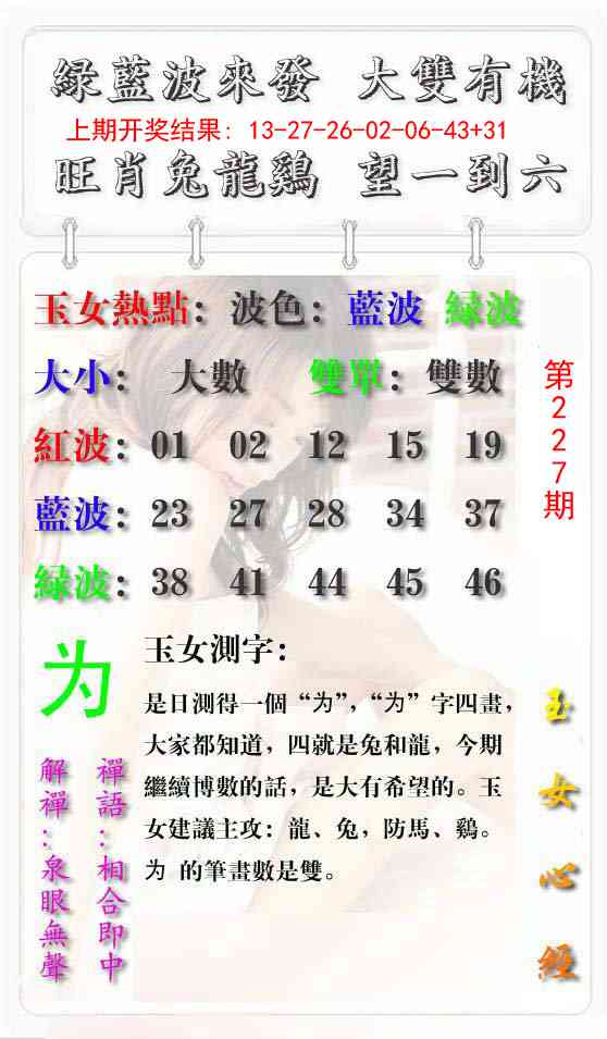 227期玉女心经报[图]