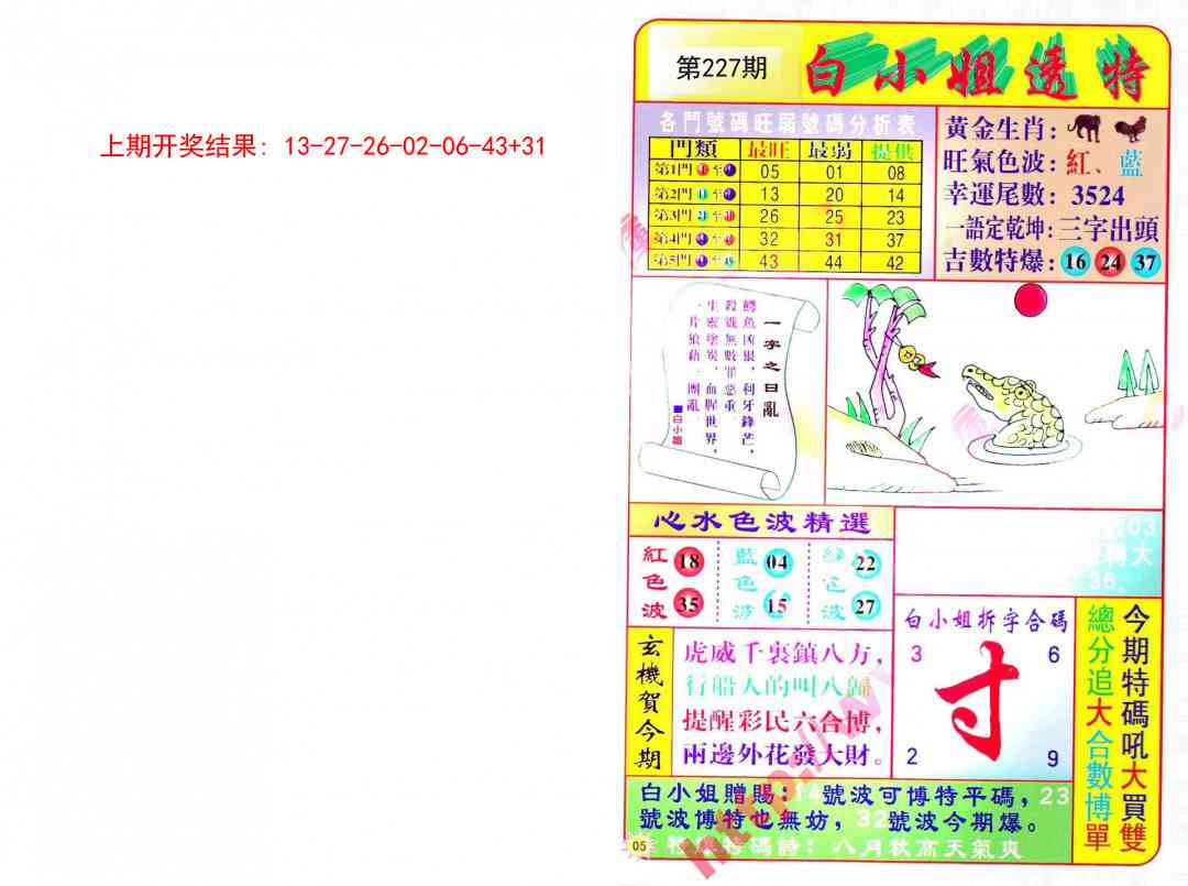 227期白小姐透特[图]