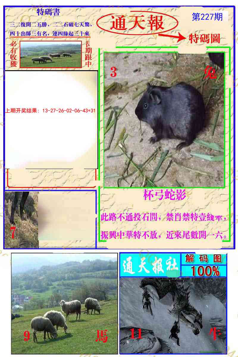 227期通天特解图[图]