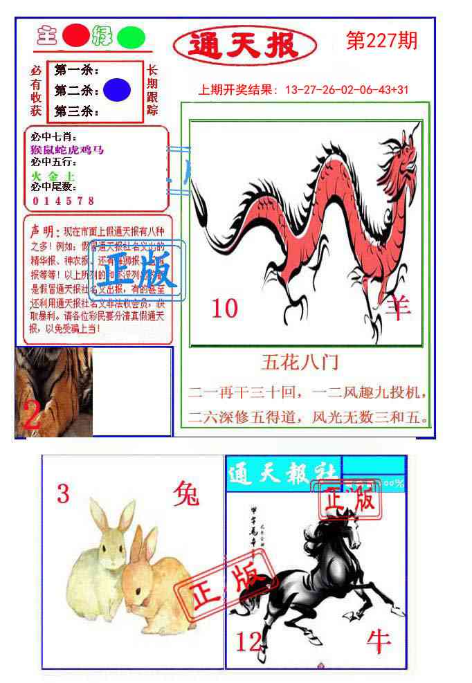 227期通天杀波图1[图]