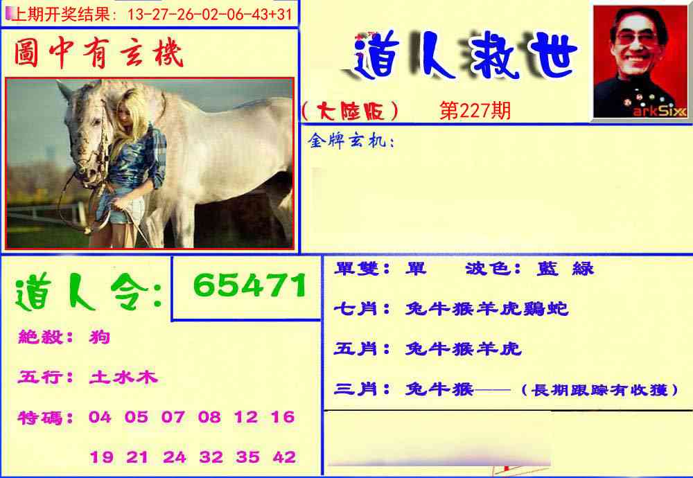 227期道人救生报[图]