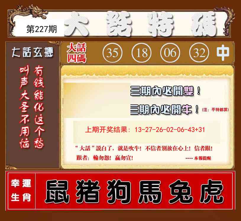 227期大话特码[图]