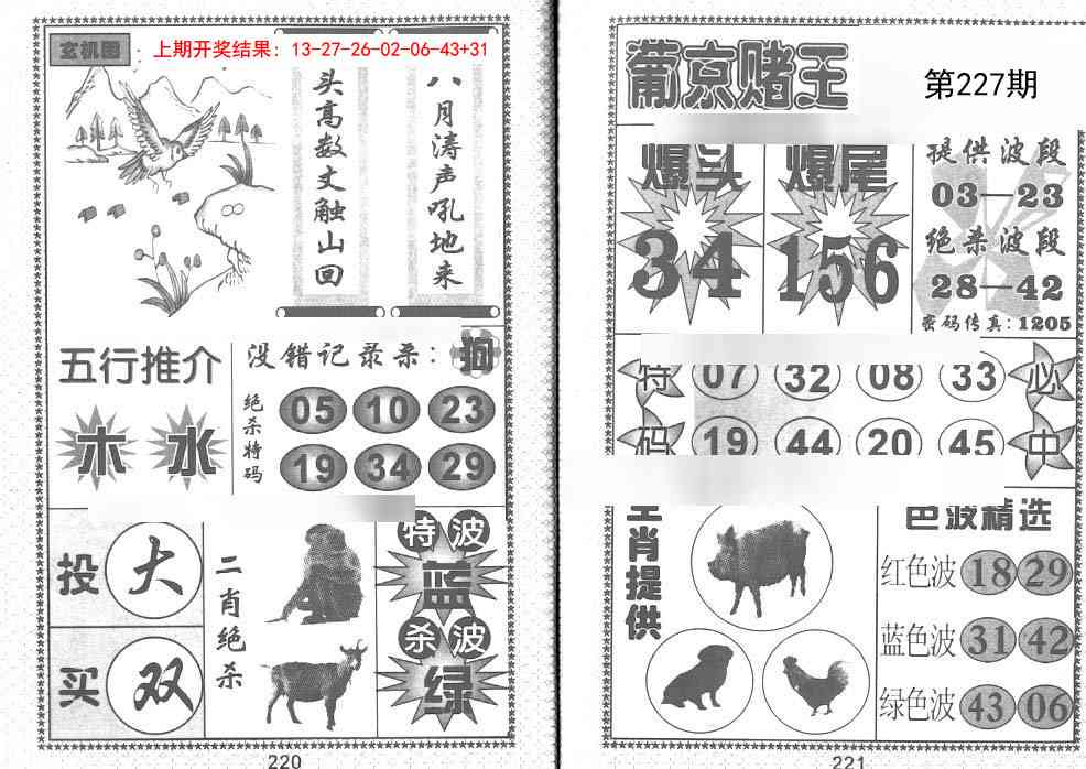 227期葡京赌王[图]