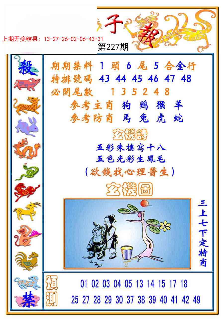 227期太子报[图]