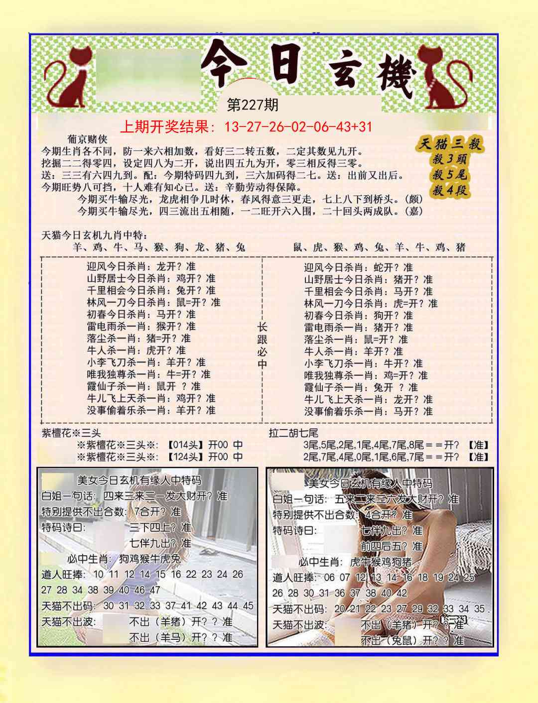 227期今日玄机图B[图]