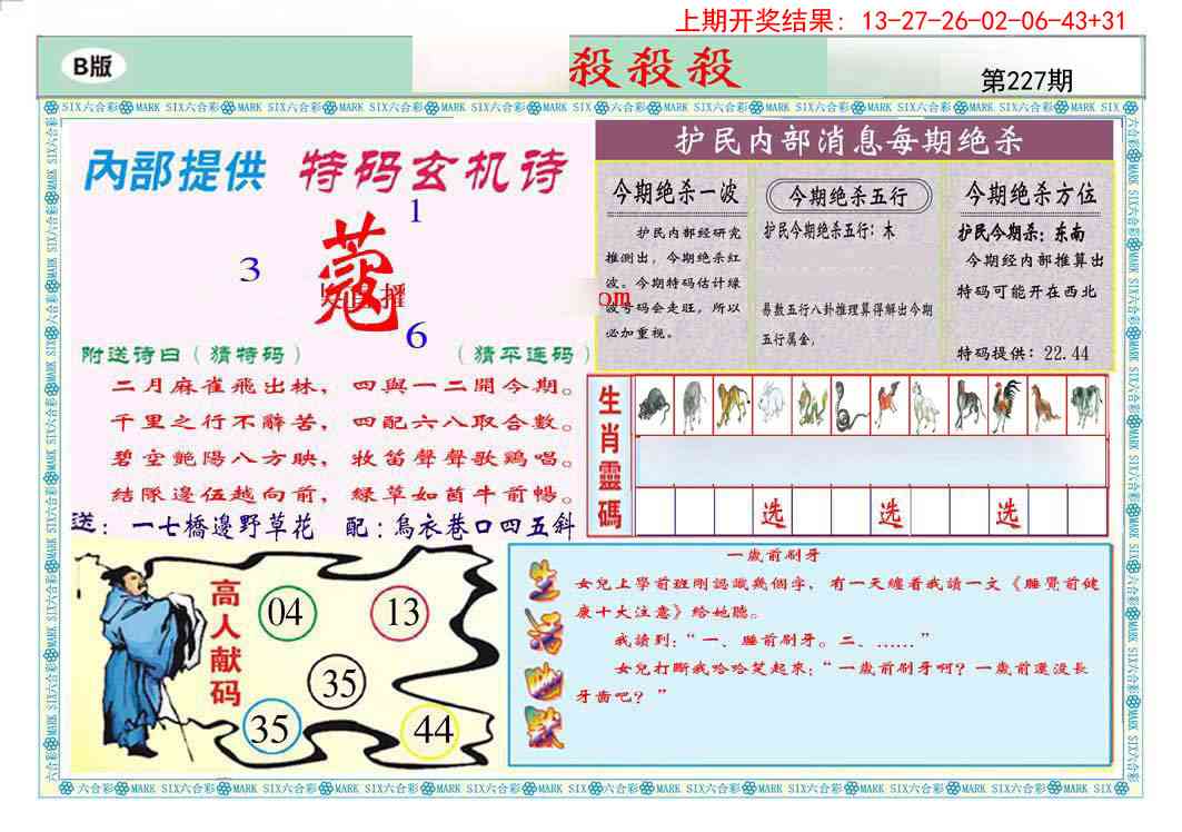 227期九龍杀杀杀B(推荐)[图]