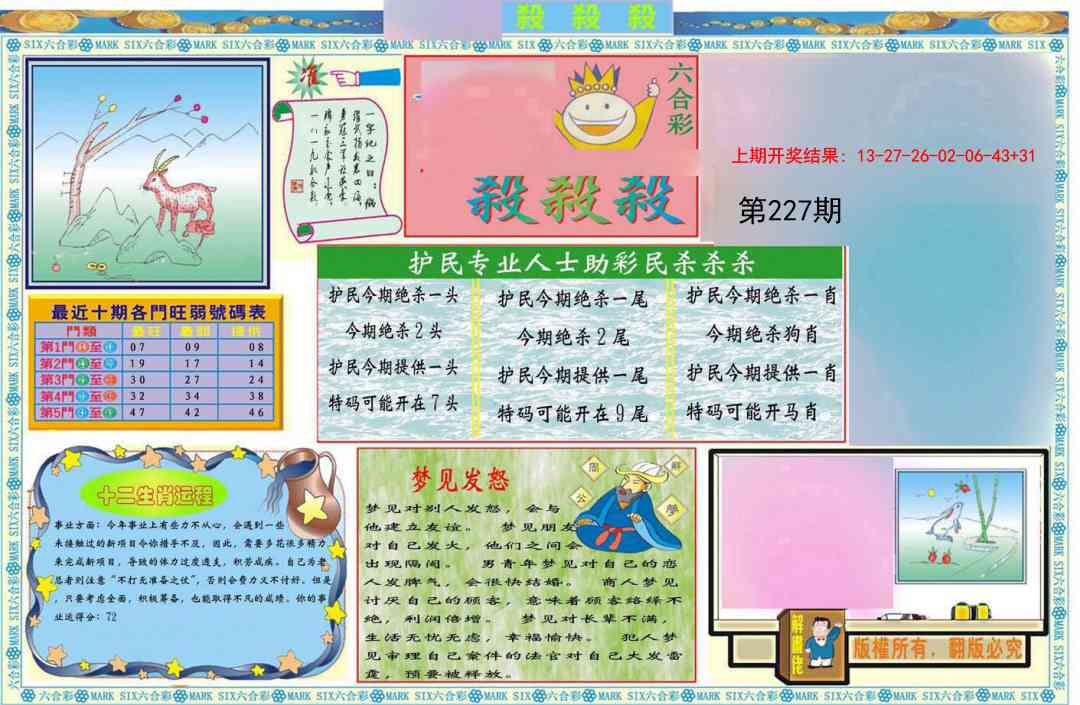 227期九龍杀杀杀A(推荐)[图]