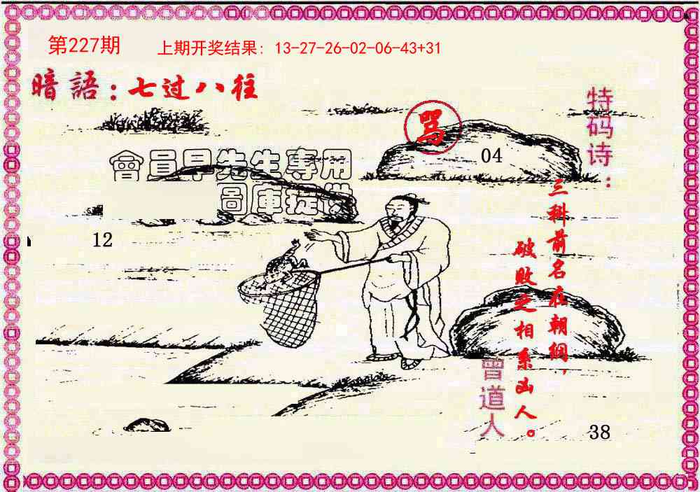 227期新暗语报[图]