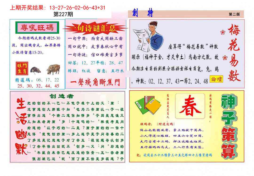 227期九龍创特B(推荐)[图]