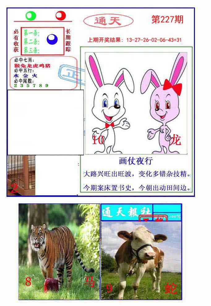 227期通天杀波图2[图]