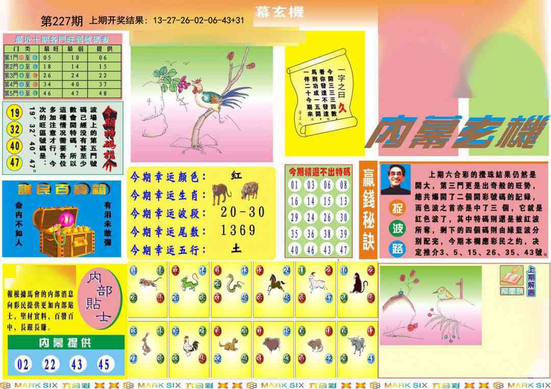 227期九龍内幕A(推荐)[图]