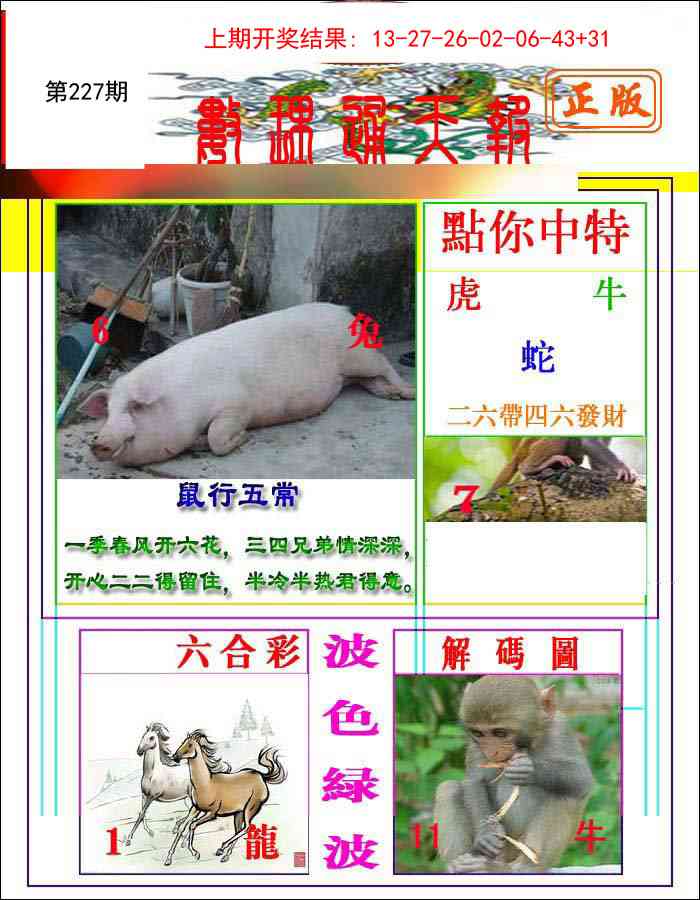 227期数理通天[图]