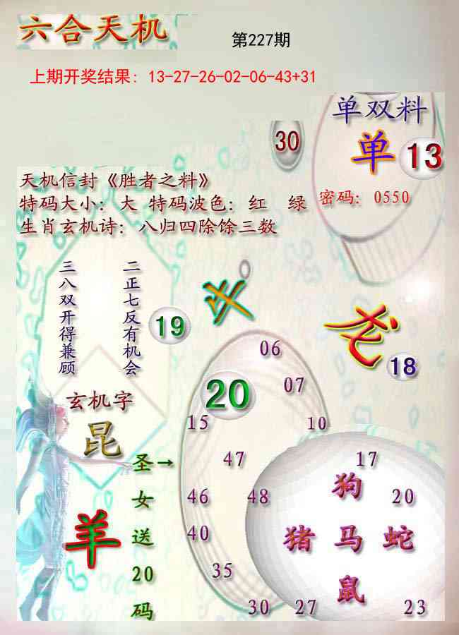 227期天机报[图]
