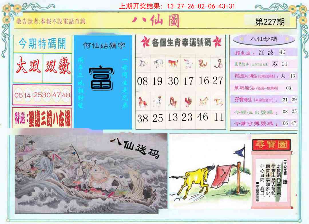 227期八仙图[图]