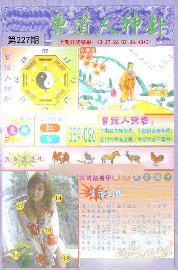 227期曾道人透特[图]