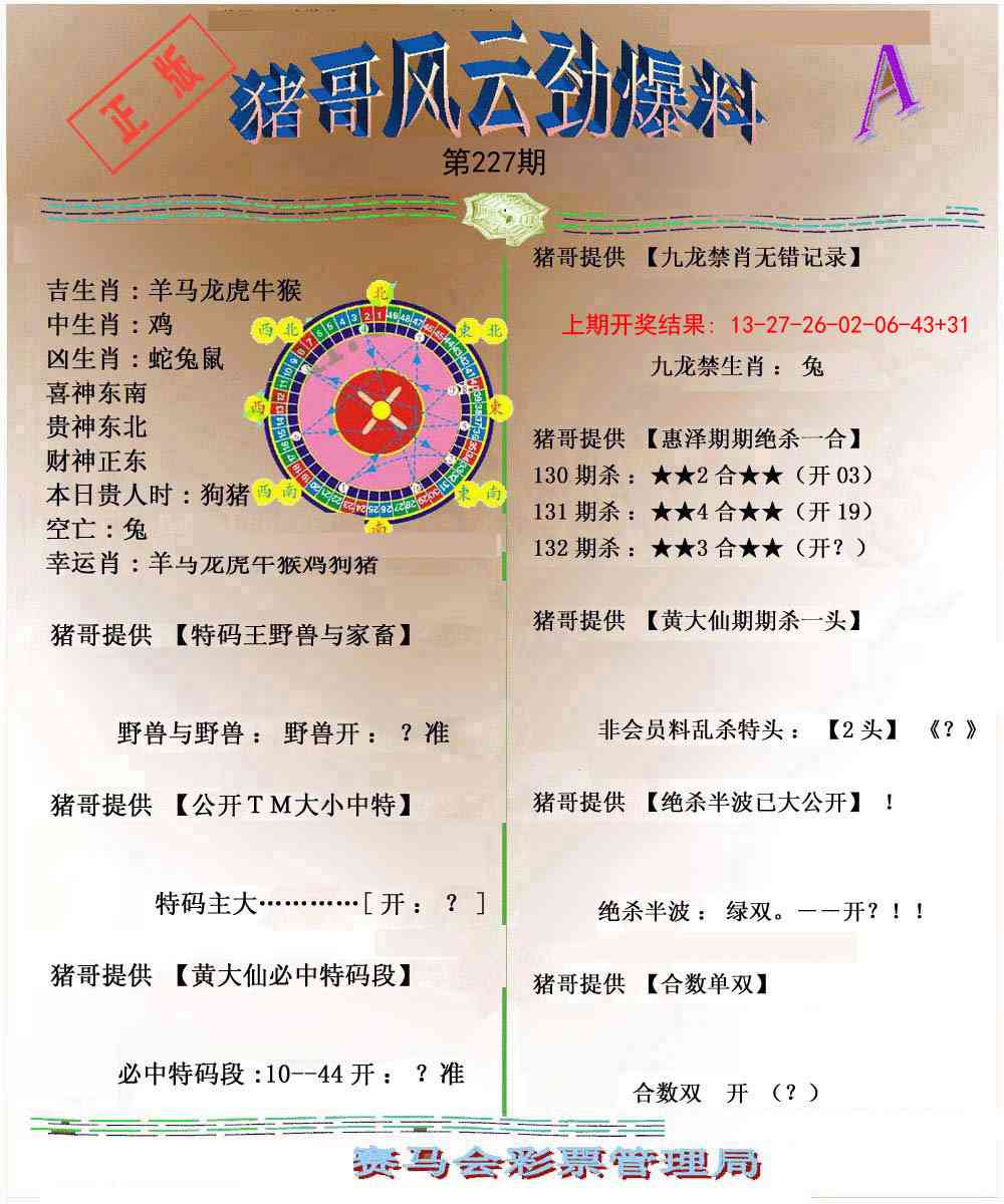 227期猪哥风云劲爆料A[图]