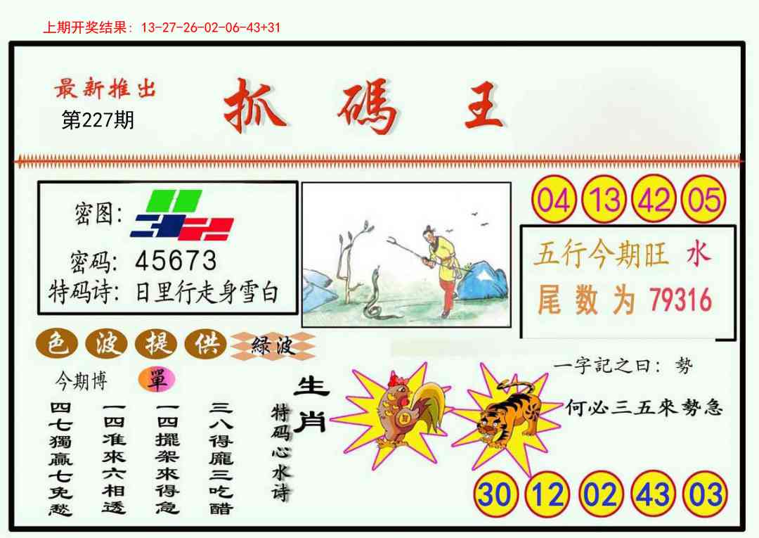 227期抓码王[图]