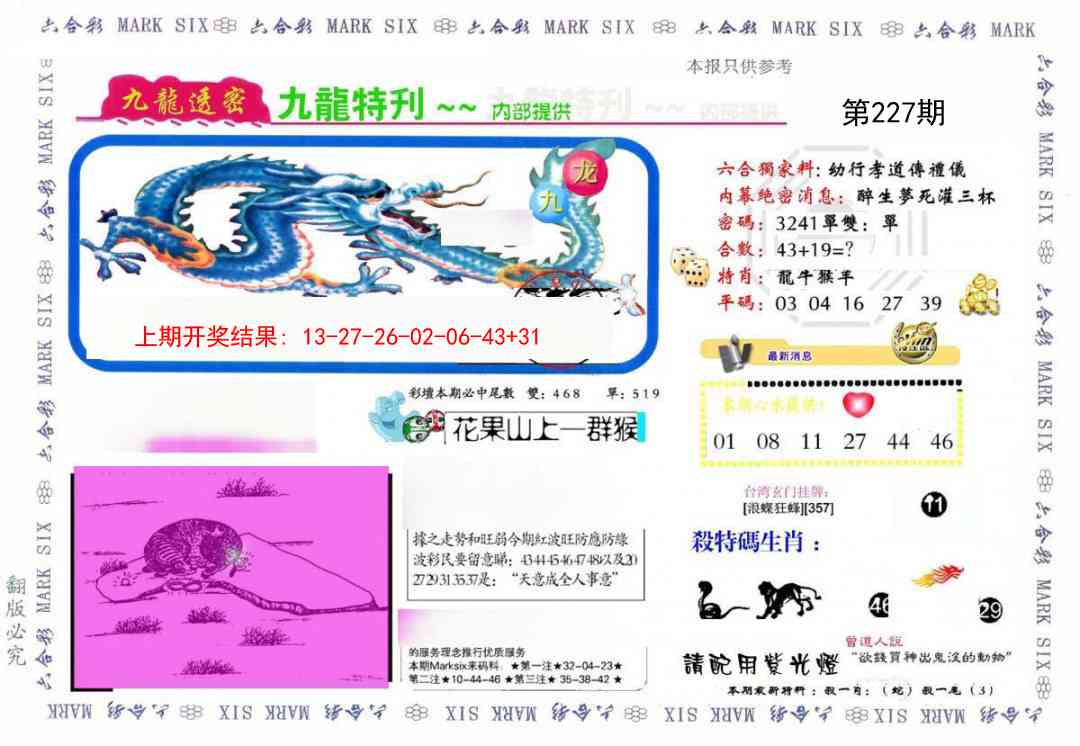 227期九龙特新刊[图]