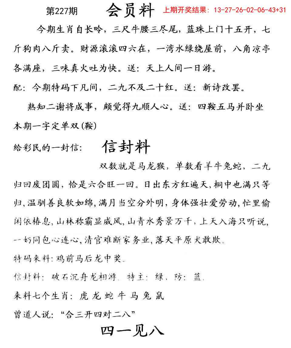 227期彩民信封[图]