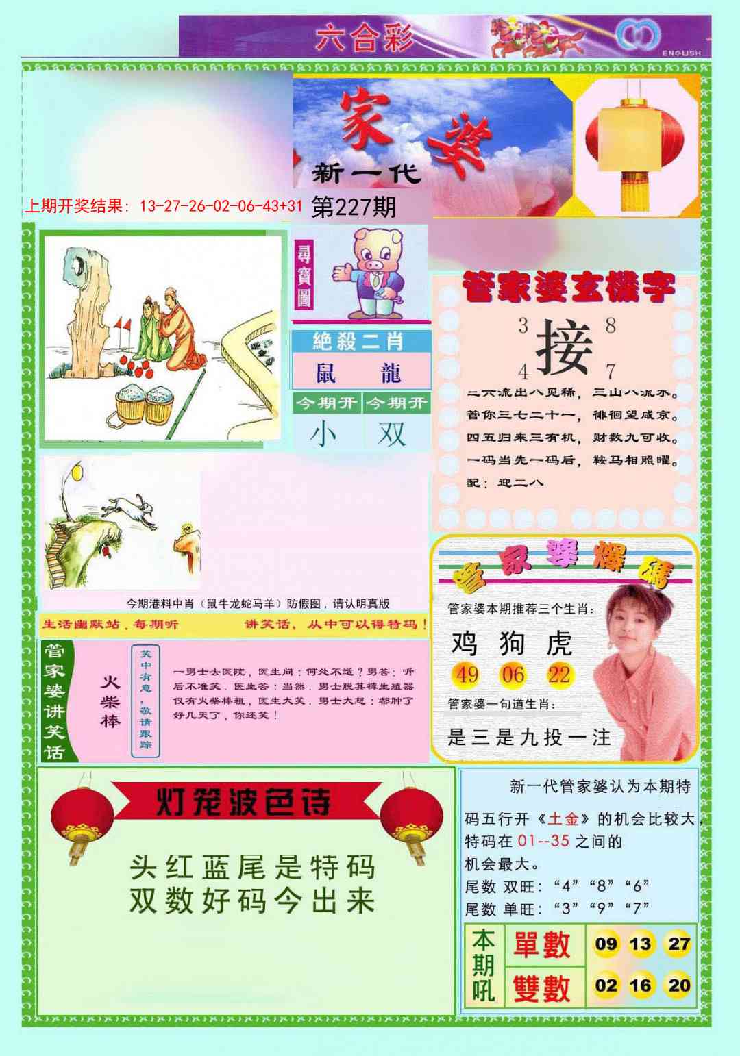 227期新一代管家婆[图]