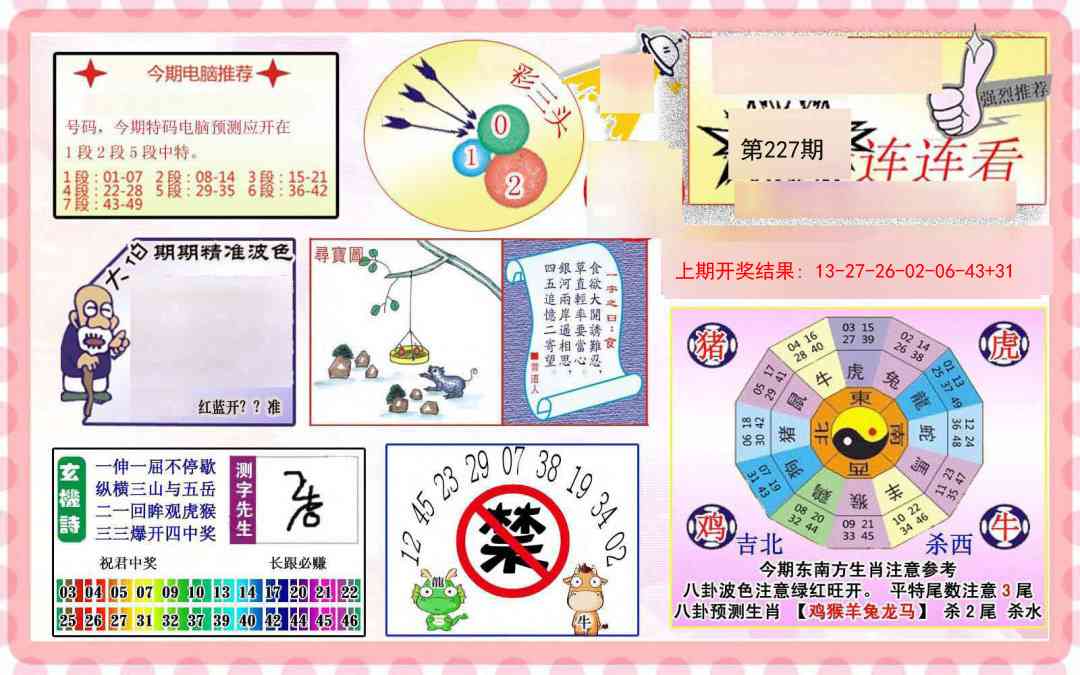 227期港彩连连中[图]