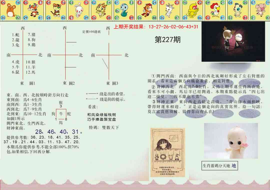 227期正版澳门足球报[图]