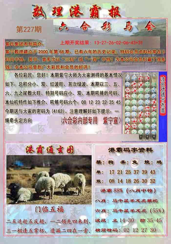 227期港霸报[图]