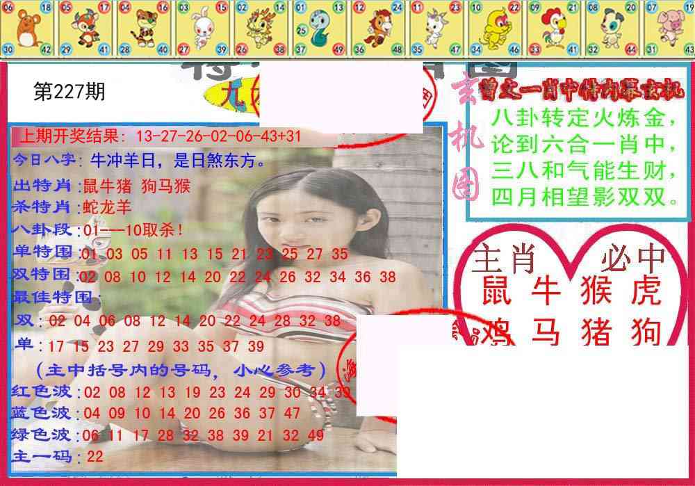 227期特码生肖图[图]
