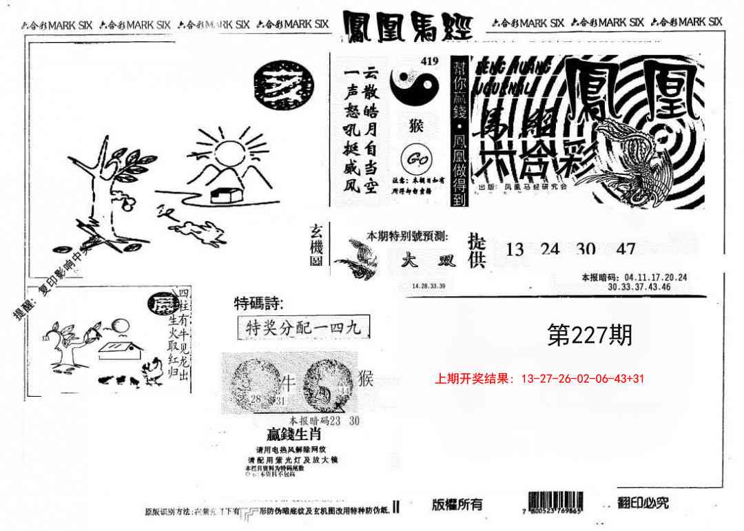 227期另版凤凰马经[图]