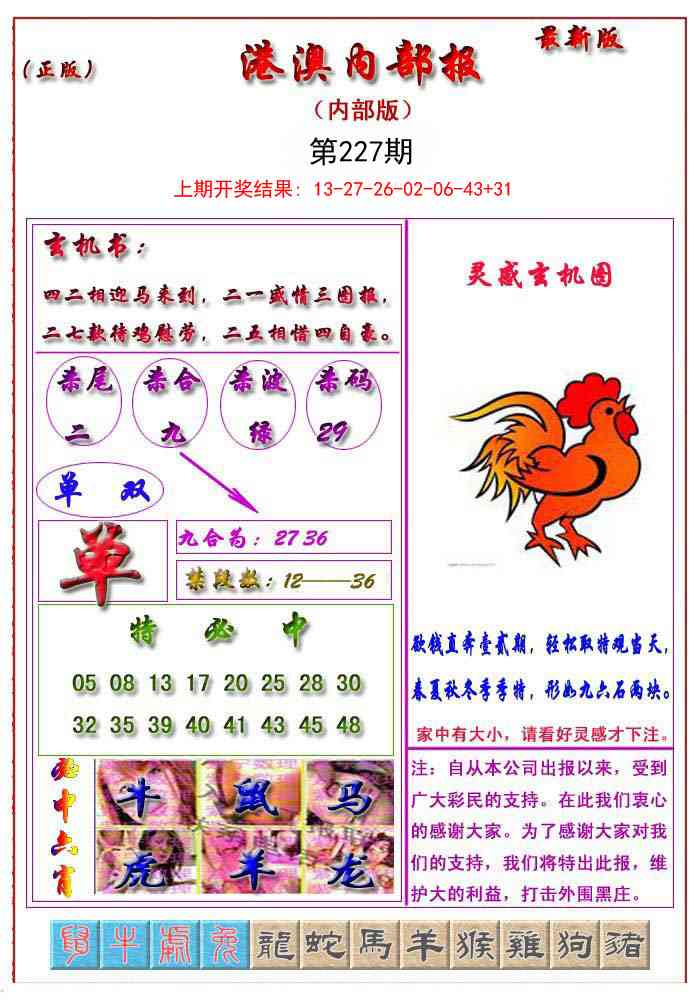 227期港澳报[图]