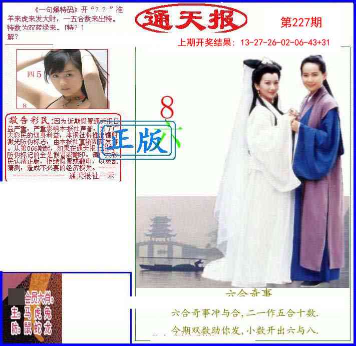 227期另通天报[图]