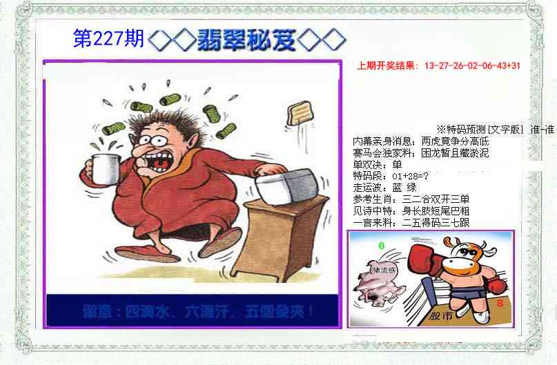 227期另翡翠秘笈[图]