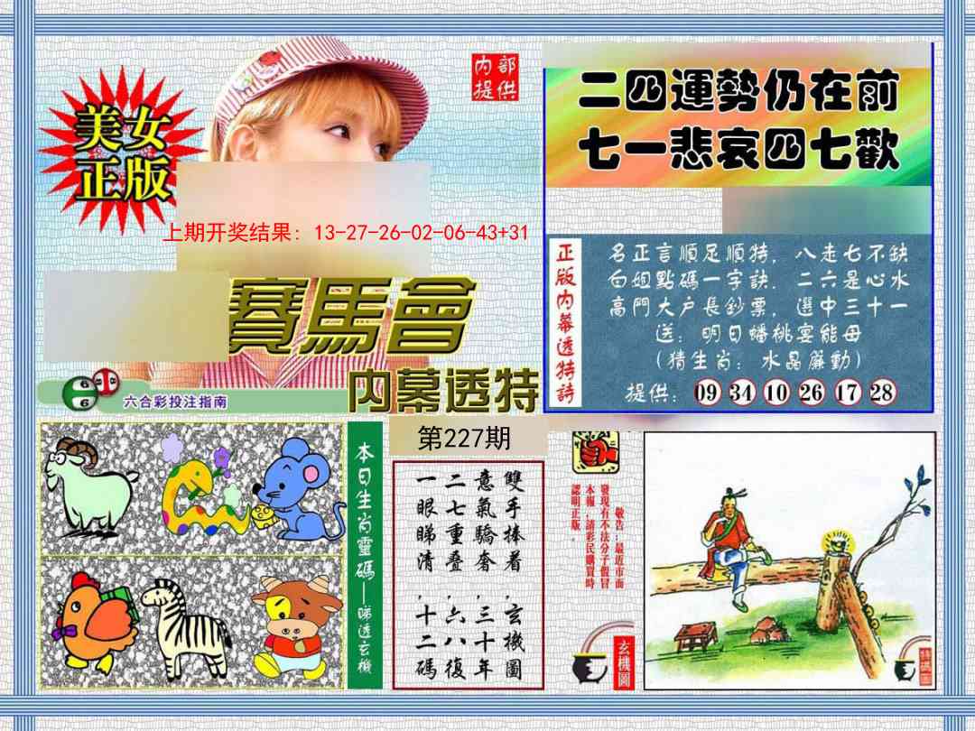 227期内幕透特[图]