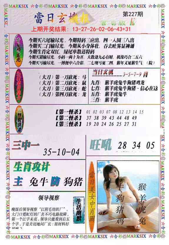 227期当日玄机-2[图]