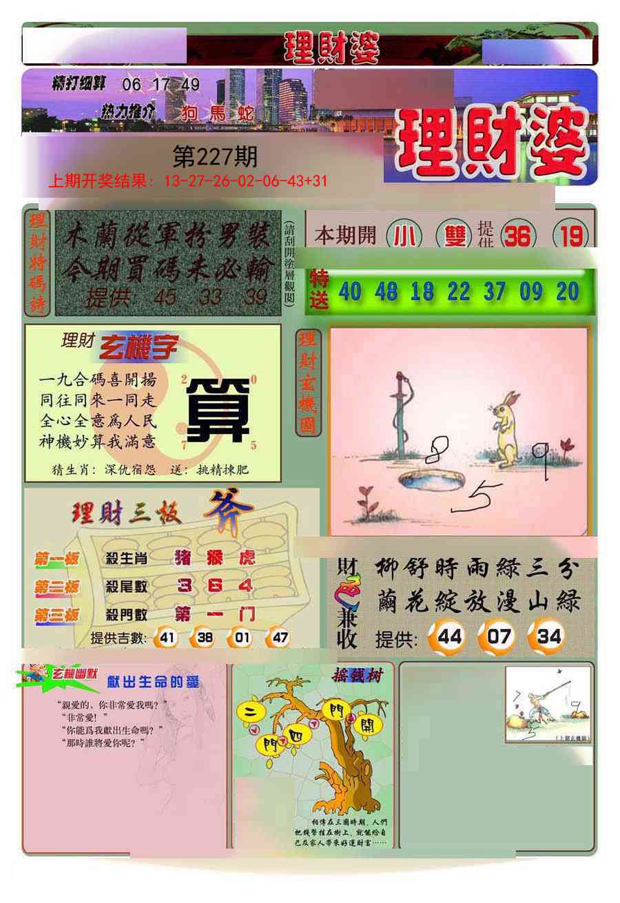 227期理财婆[图]