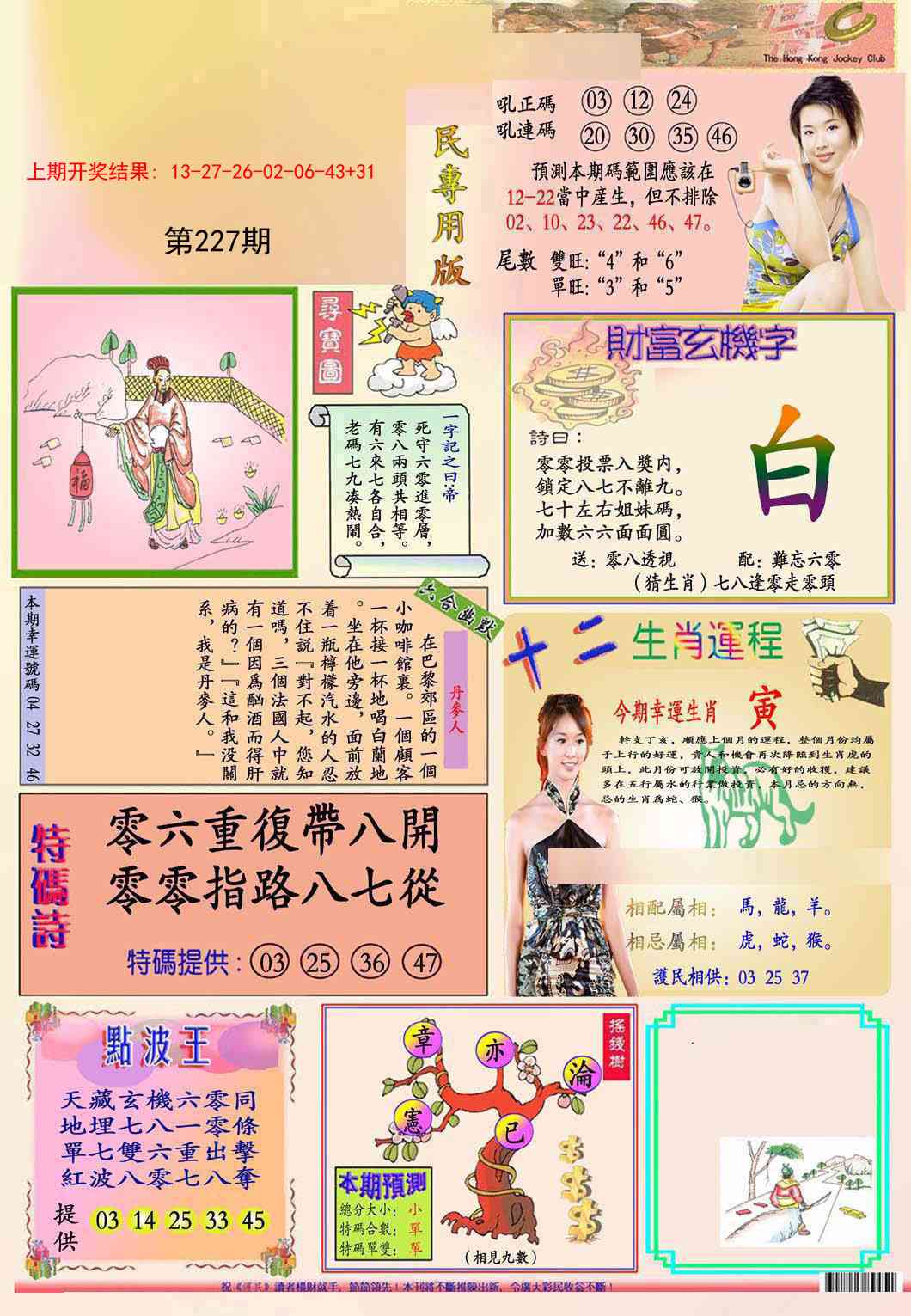 227期九龍专用版(推荐)[图]