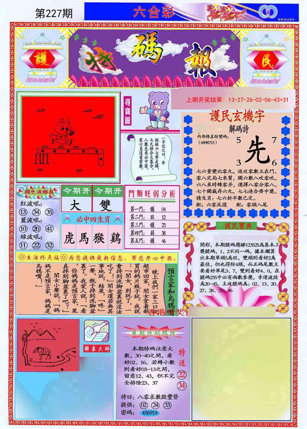 227期九龍特码报(推荐)[图]