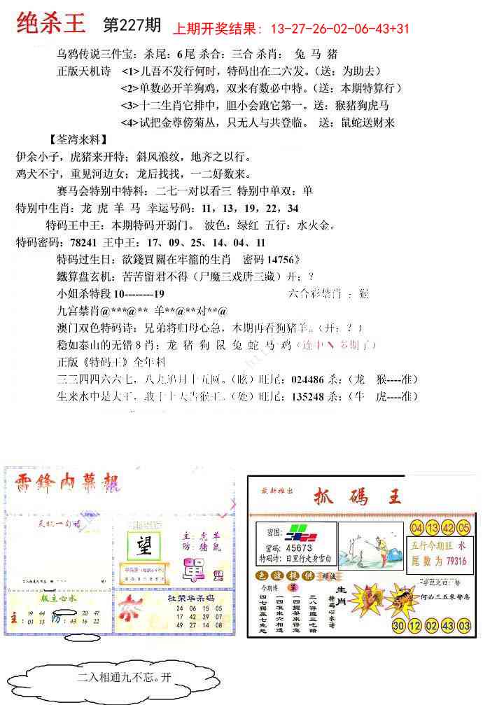 227期蓝天报(绝杀王)[图]