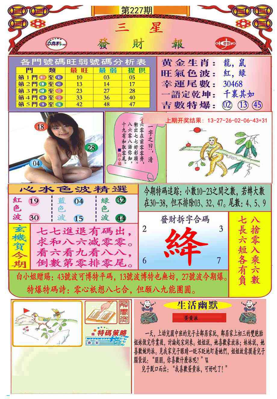 227期三星发财报(推荐)[图]