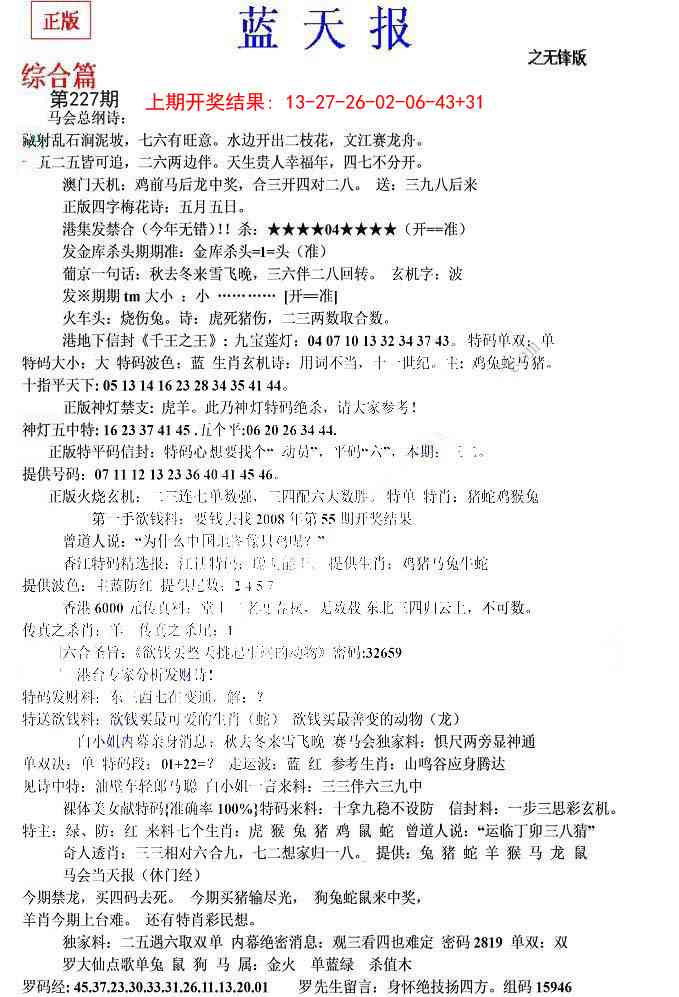 227期蓝天报(之无锋版)[图]