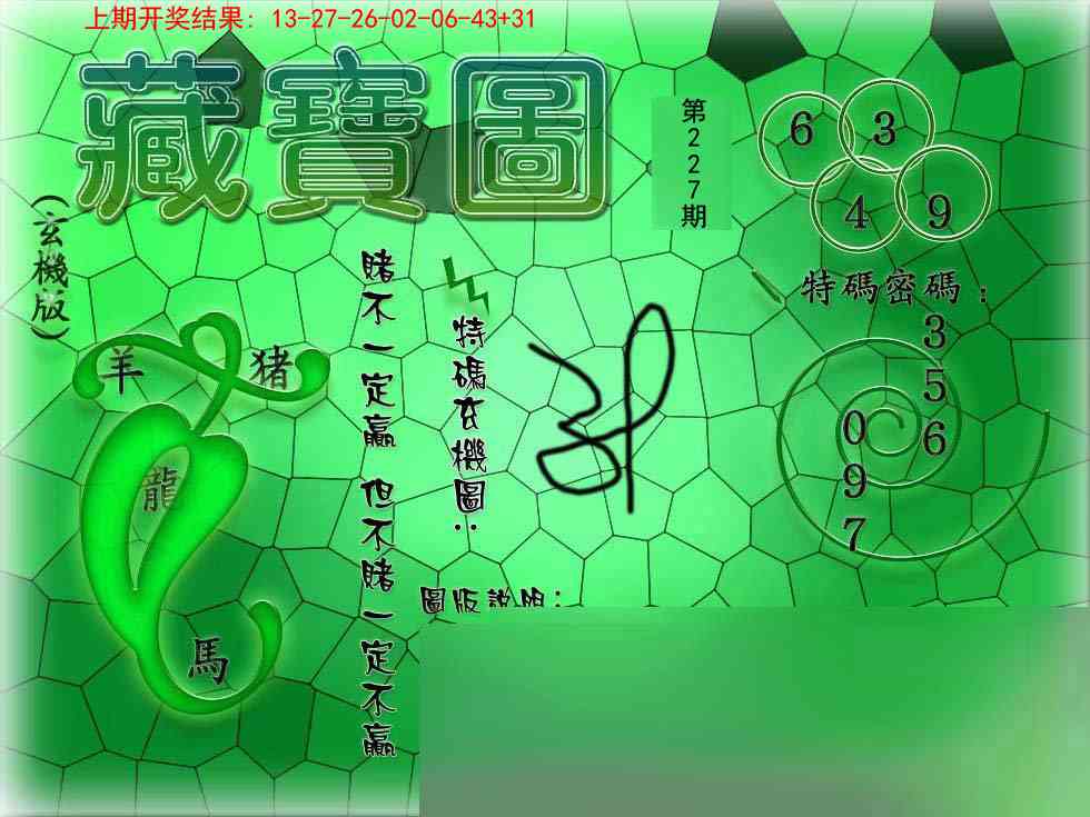 227期九龍玄机报[图]