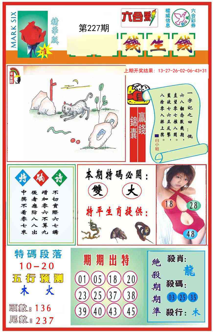 227期九龍钱生钱(推荐)[图]