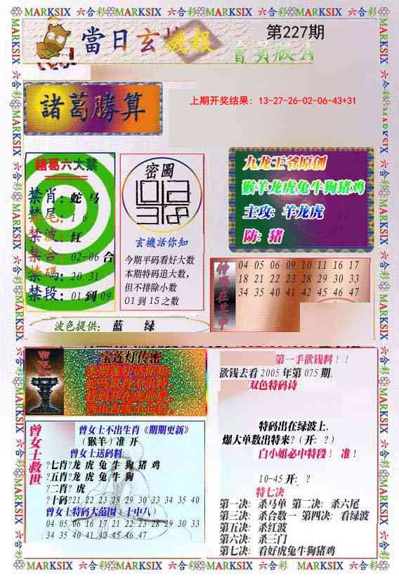 227期当日玄机-1[图]