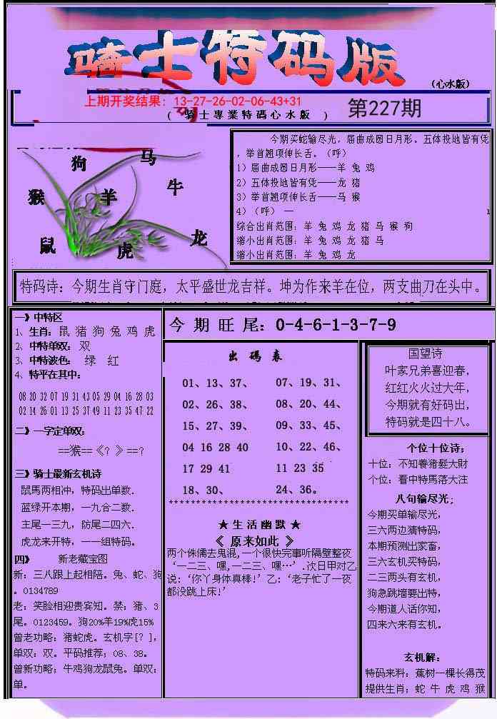 227期骑士特码版[图]