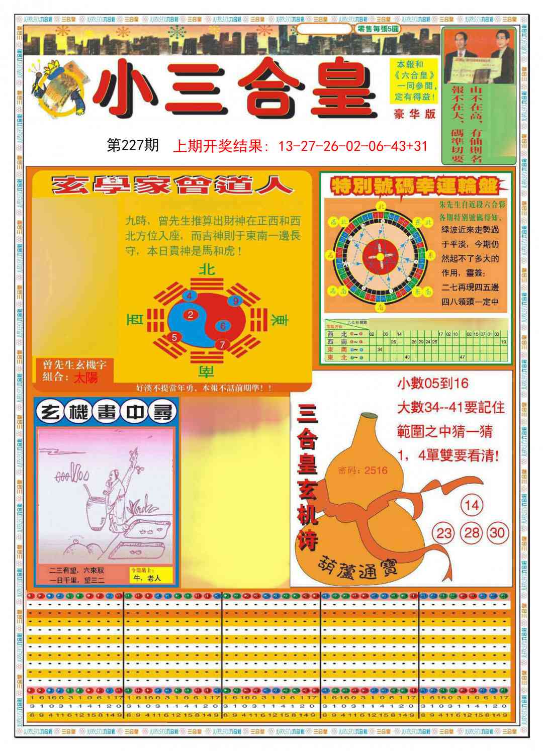 227期小三合皇A[图]